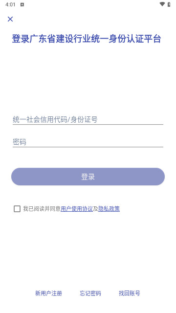 粤建通最新版