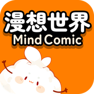 漫想世界免费版