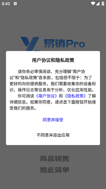 易销Pro官方版