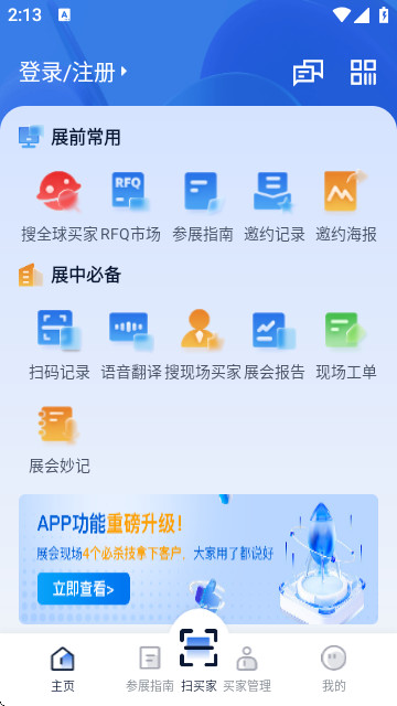 网展贸最新版