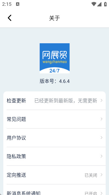 网展贸最新版