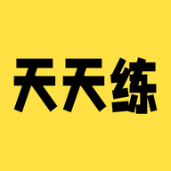 英语天天练习免费版