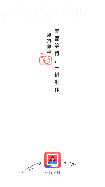 魔法证件照手机版