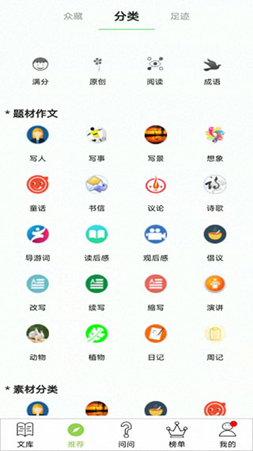作文帮app