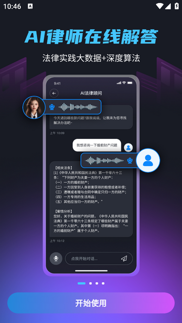 法驻云尊享会员版