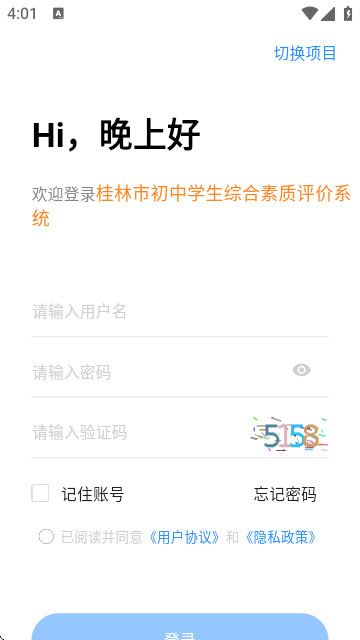 综评教师版app
