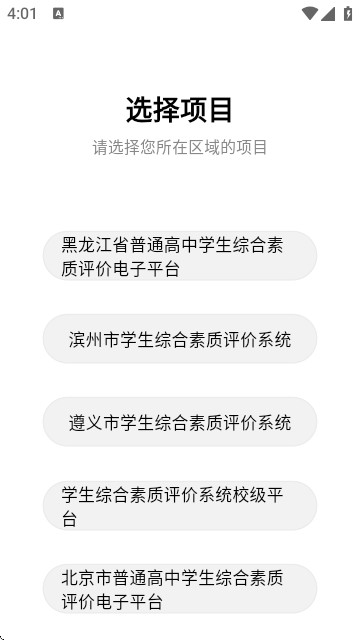综评教师版app