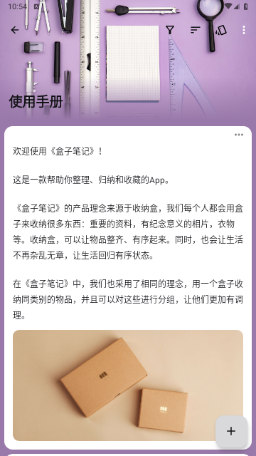 盒子笔记2025最新版
