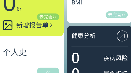 健康小慧手机版
