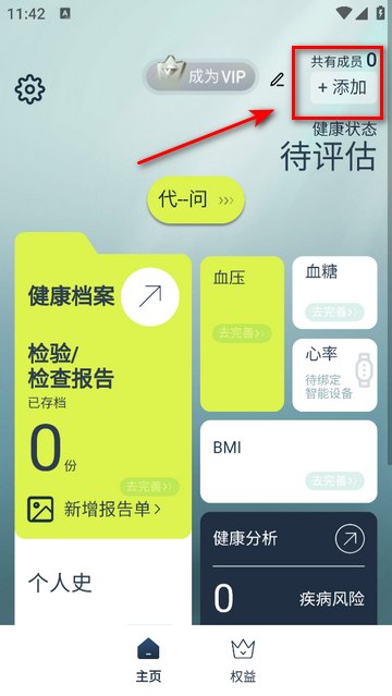 健康小慧手机版