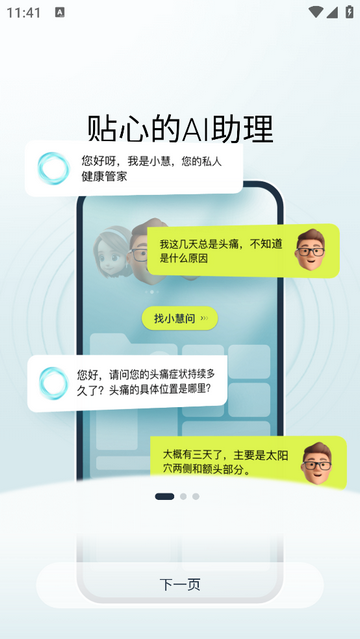 健康小慧手机版