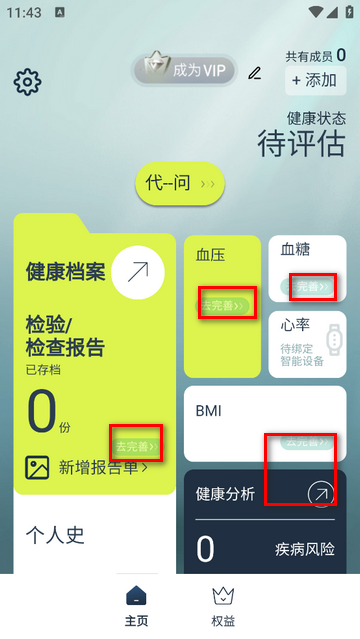 健康小慧手机版