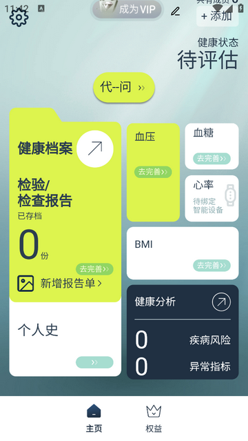 健康小慧手机版
