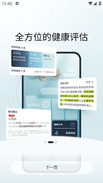 健康小慧手机版