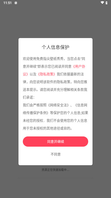免费指尖壁纸秀秀手机版