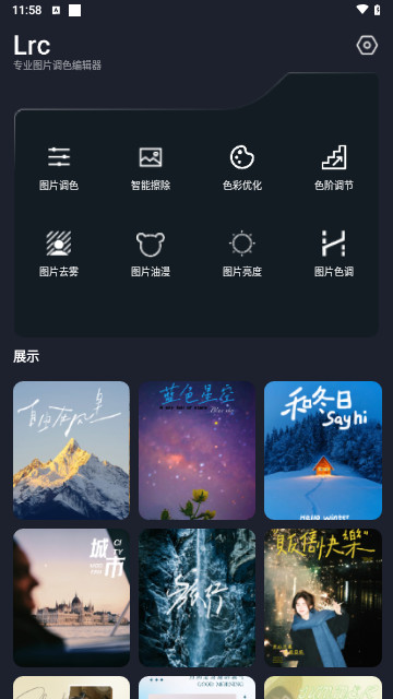 Lrc调色最新版
