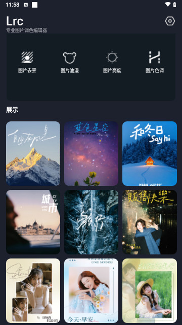 Lrc调色最新版