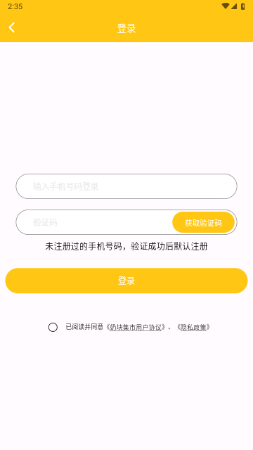 奶块集市2025最新版