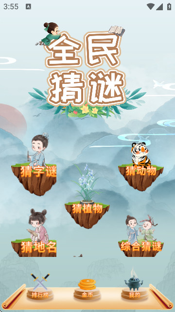 猜谜争霸最新版