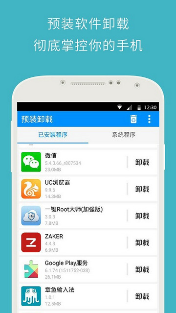 卓大师一键Root免费版