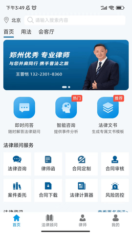 法律网手机版