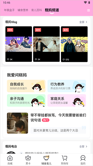 年糕妈妈最新版2025