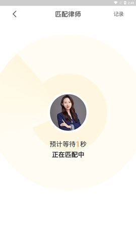 律师侠法律咨询官方版