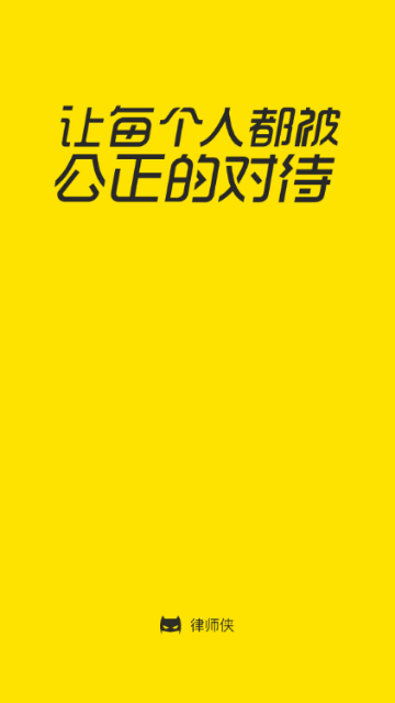 律师侠法律咨询官方版