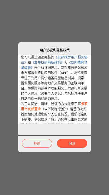 友邦找房官方版