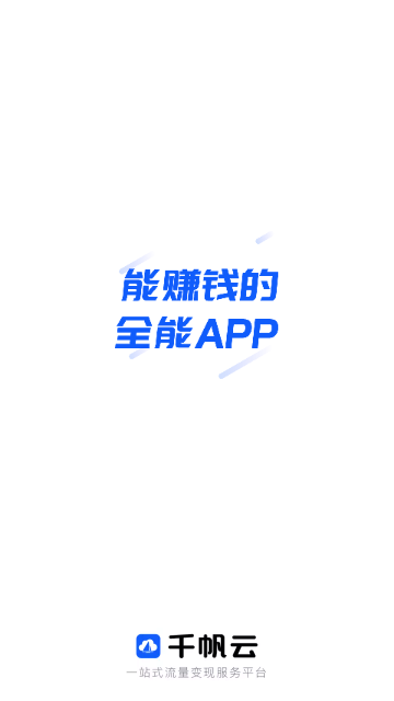 千帆云最新版2025