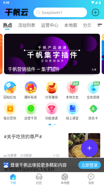 千帆云最新版2025