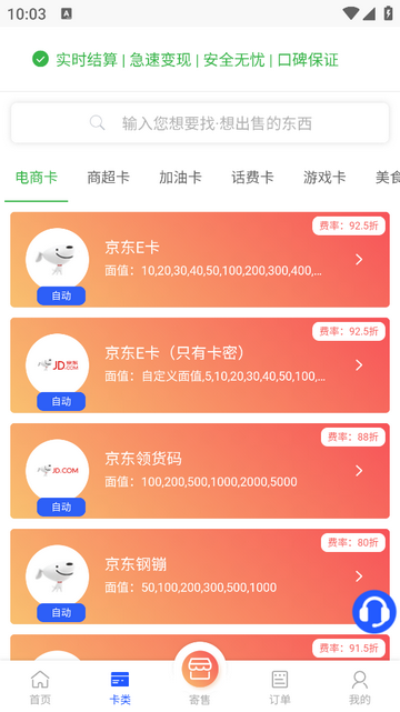 咔卟收咔卡卷回收平台