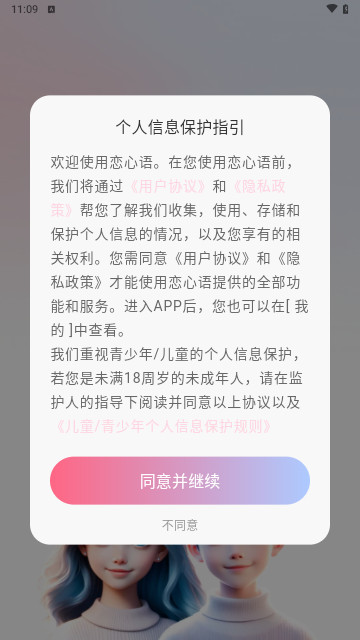 恋心语最新版
