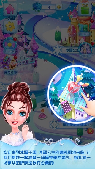 冰雪皇家婚礼官方正版