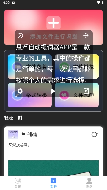 悬浮自动提词器