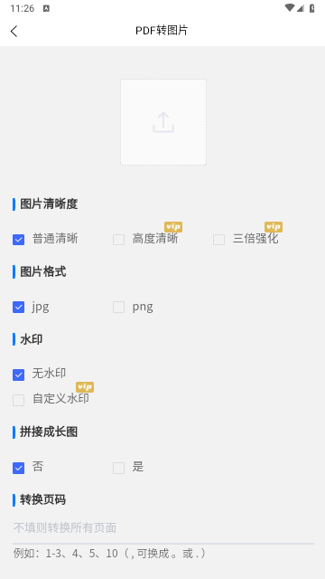 PDF图片转换器官方版