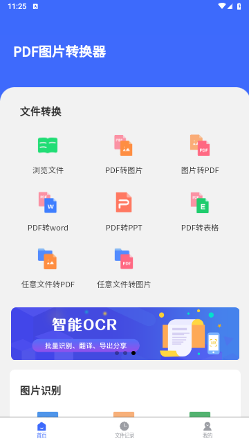 PDF图片转换器官方版