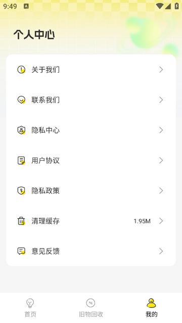 无忧旧物回收手机app
