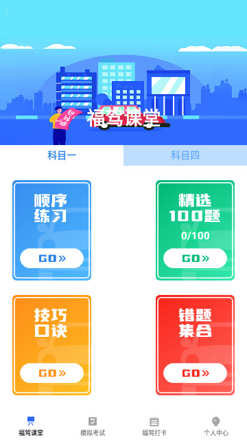 福驾无忧安卓版