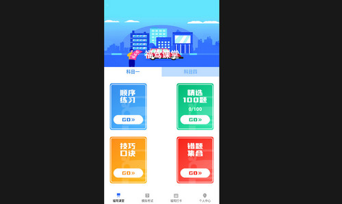 福驾无忧安卓版