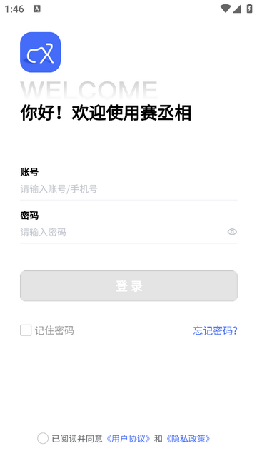 塞丞相官方版