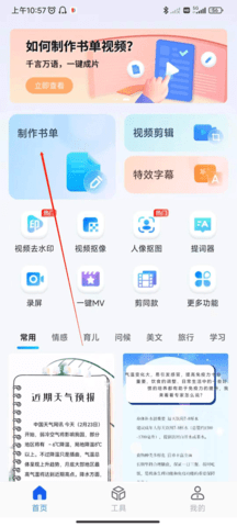 书单视频助手最新版