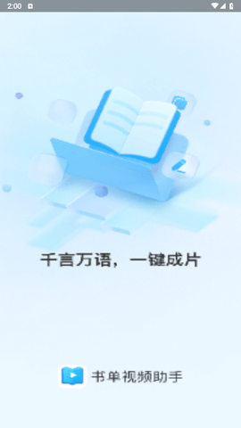 书单视频助手最新版