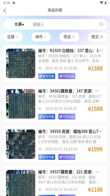 戏中游