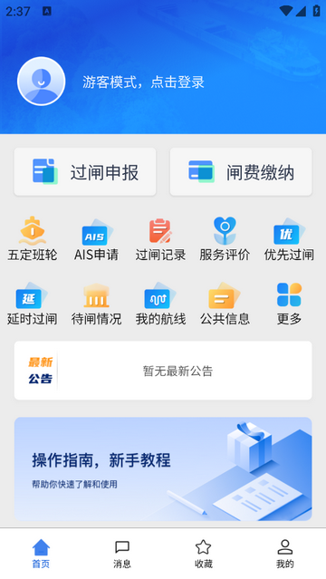 船讯通安卓版