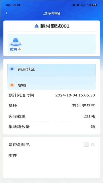 船讯通安卓版