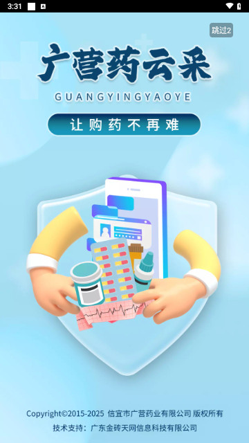 广营药云采最新版
