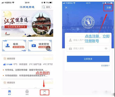 江苏健康通最新版