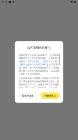 点点穿书免费无广告版