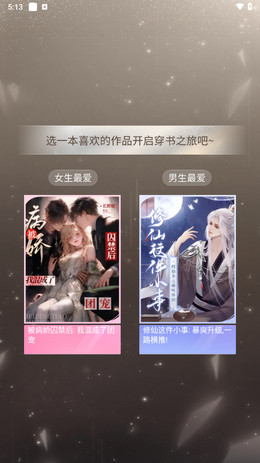 点点穿书免费无广告版